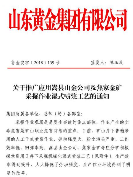 濕式（shì）噴漿工（gōng）藝推廣通知