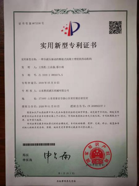 實用新型專利證書（shū）