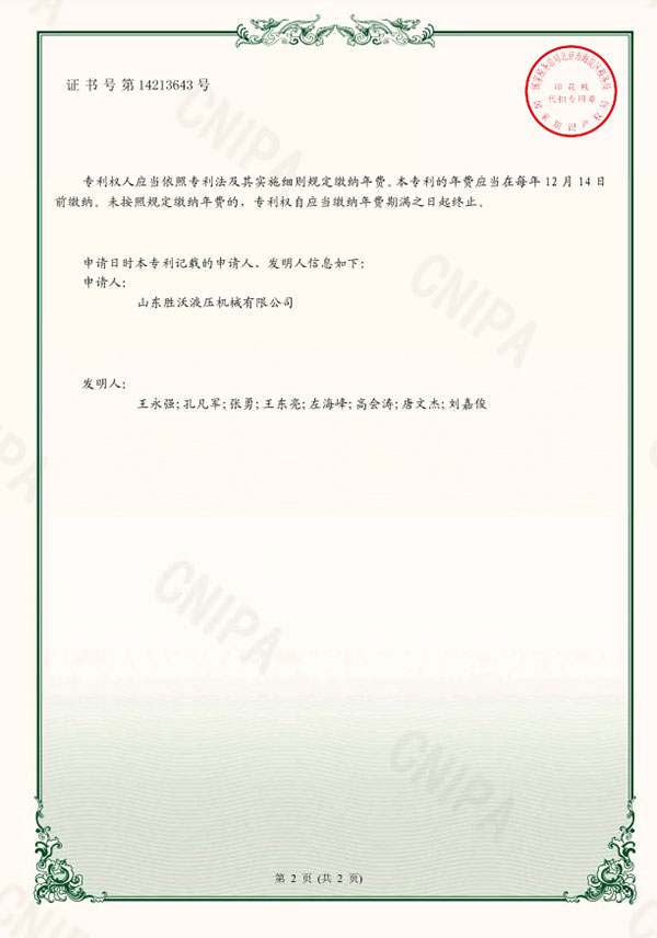 煤礦用螺旋式液壓上料機實用新型專（zhuān）利證書