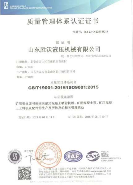 質量管理體係認（rèn）證證（zhèng）書