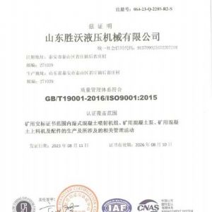 質量管（guǎn）理體係認證證書（shū）