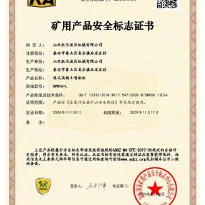SPB16-L濕式混凝土噴射（shè）機（jī）安標證書