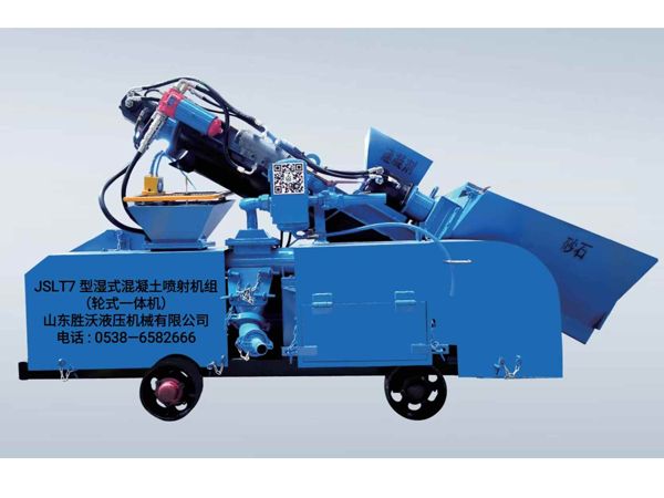 JSLT7 型濕式混凝土噴射機組（上料攪拌與（yǔ）噴漿一體機）